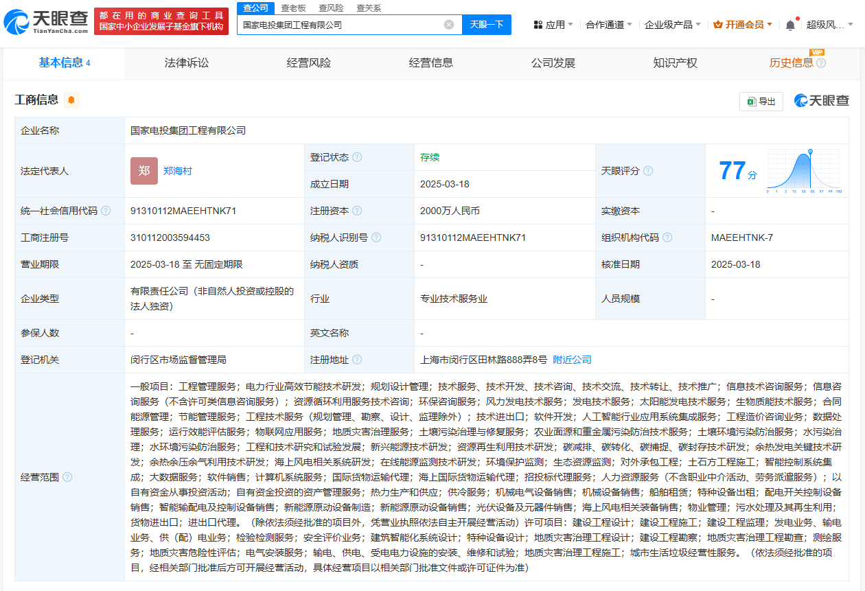 國家電投上海工程公司成立，發力高效節能電力技術研發